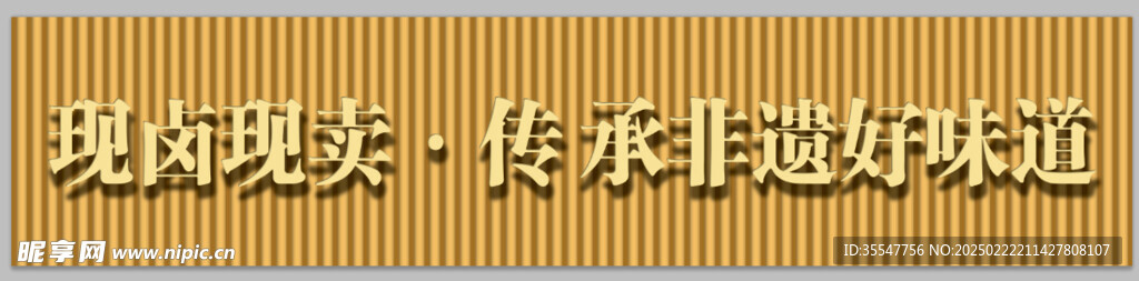 传承好味道