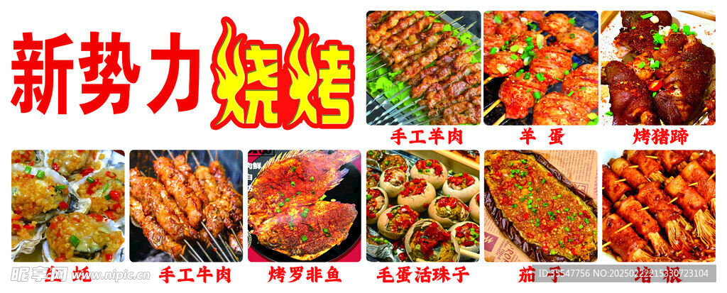 烧烤