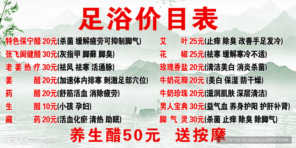 足浴价格表