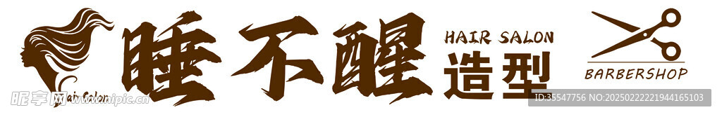 理发 发型