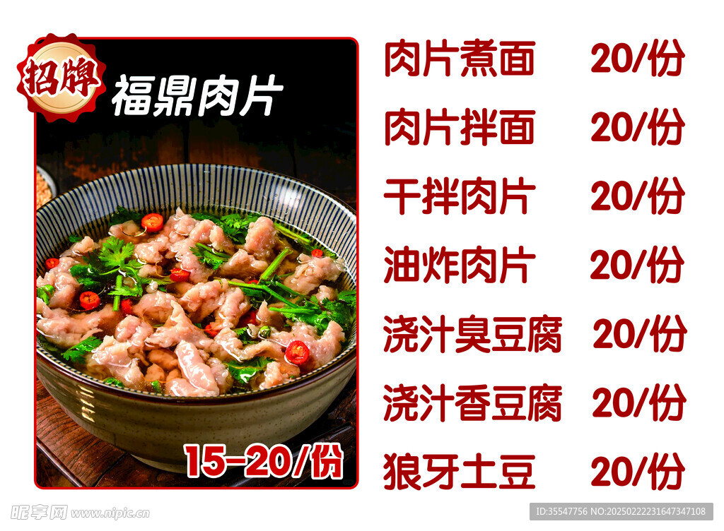 福鼎肉片