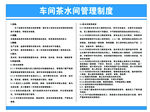 车间茶水间管理制度