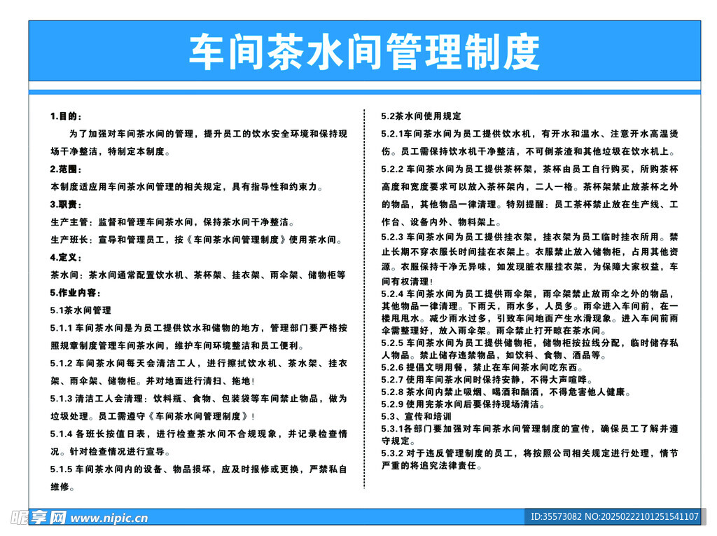 车间茶水间管理制度