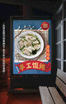 馄饨 饺子