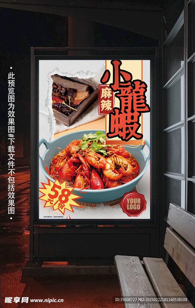 小龙虾