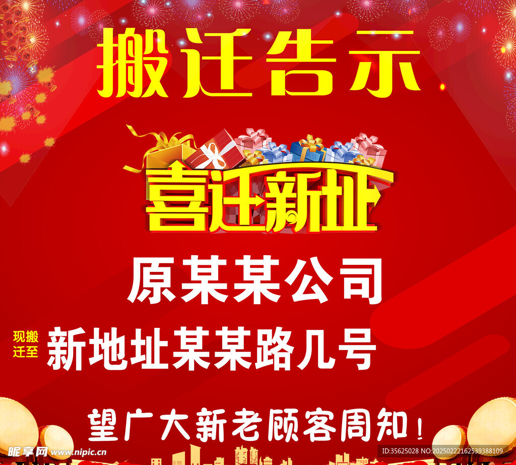 开业告示