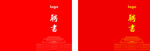 聘书