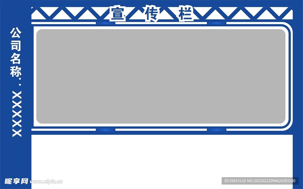 宣传栏