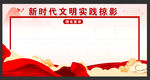 新时代文明掠影理论宣讲