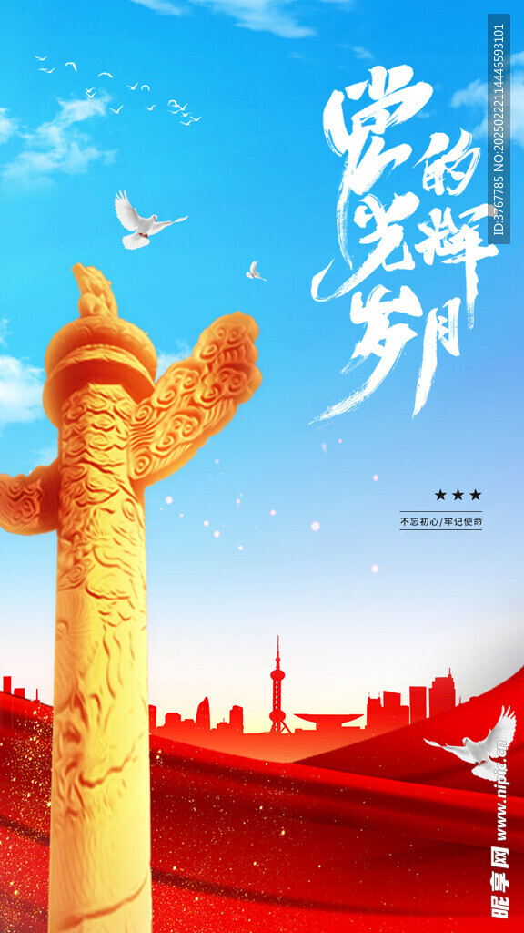 党的光辉岁月