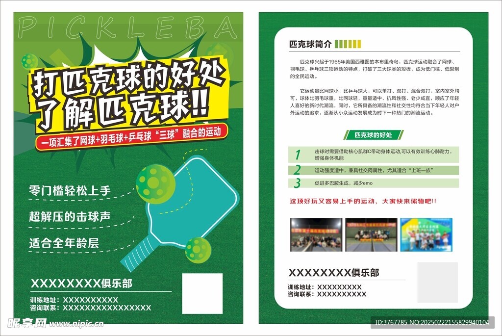 匹克球传单