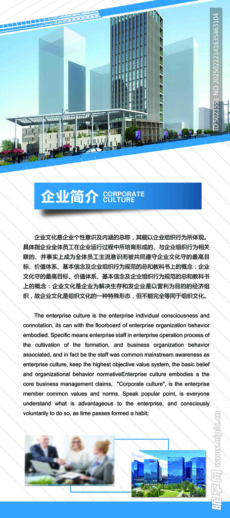 企业简介