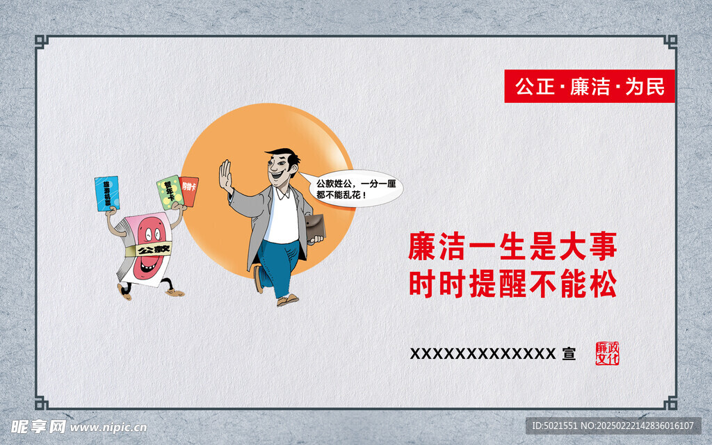反腐漫画