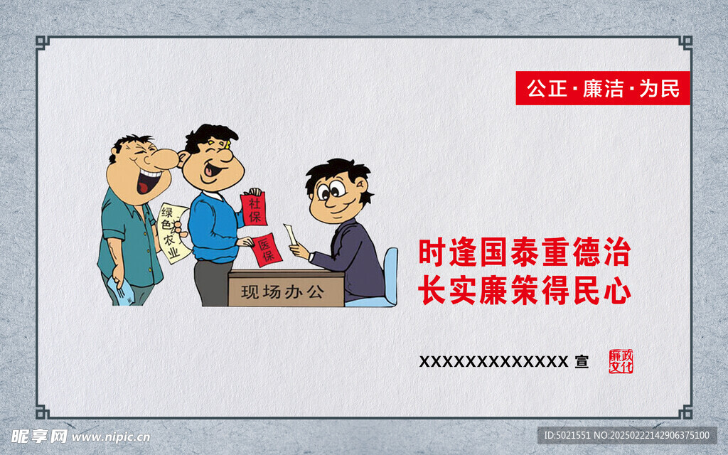 反腐漫画