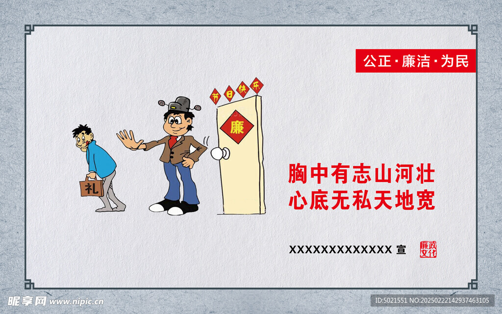 反腐漫画