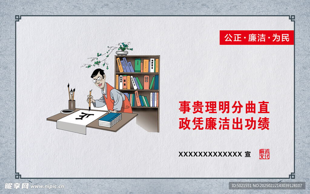反腐漫画