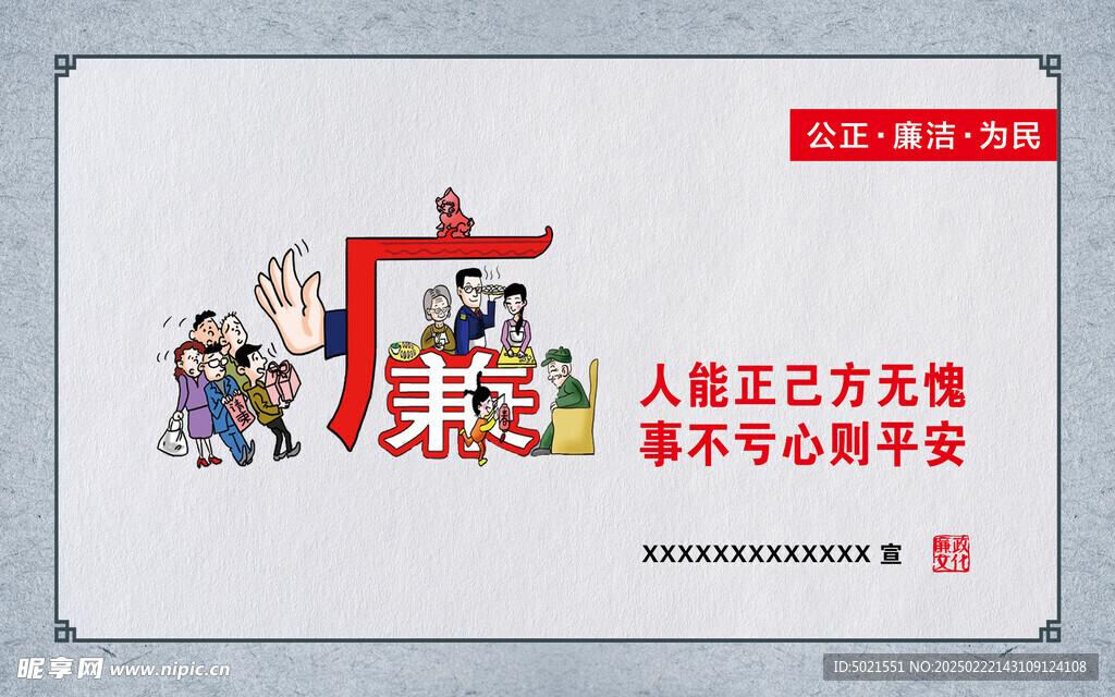 反腐漫画