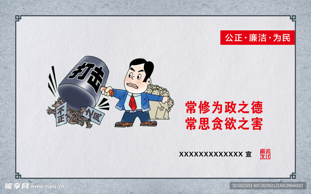 反腐漫画