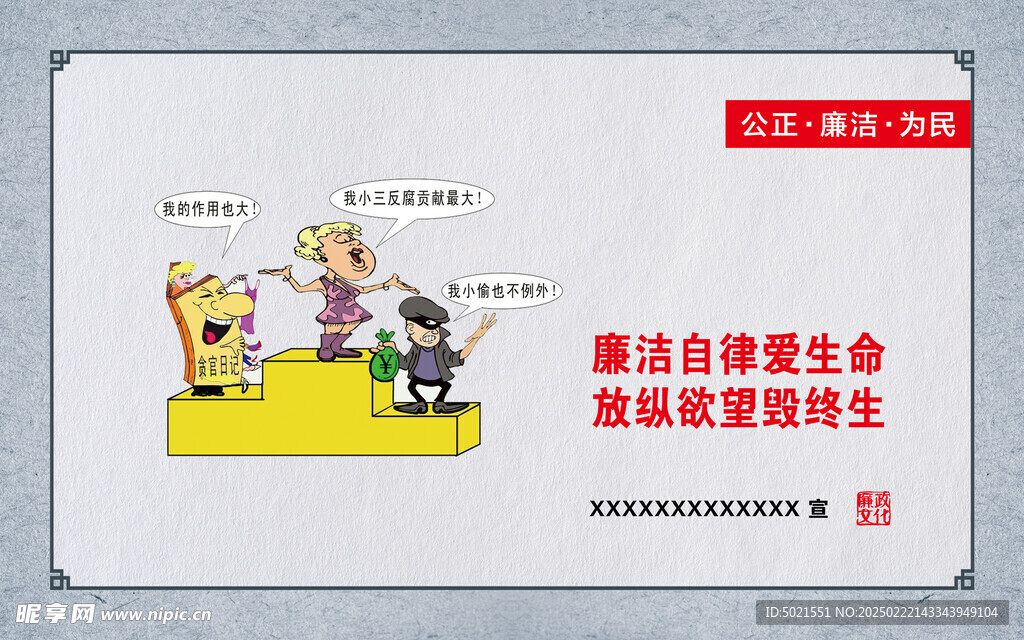 反腐
