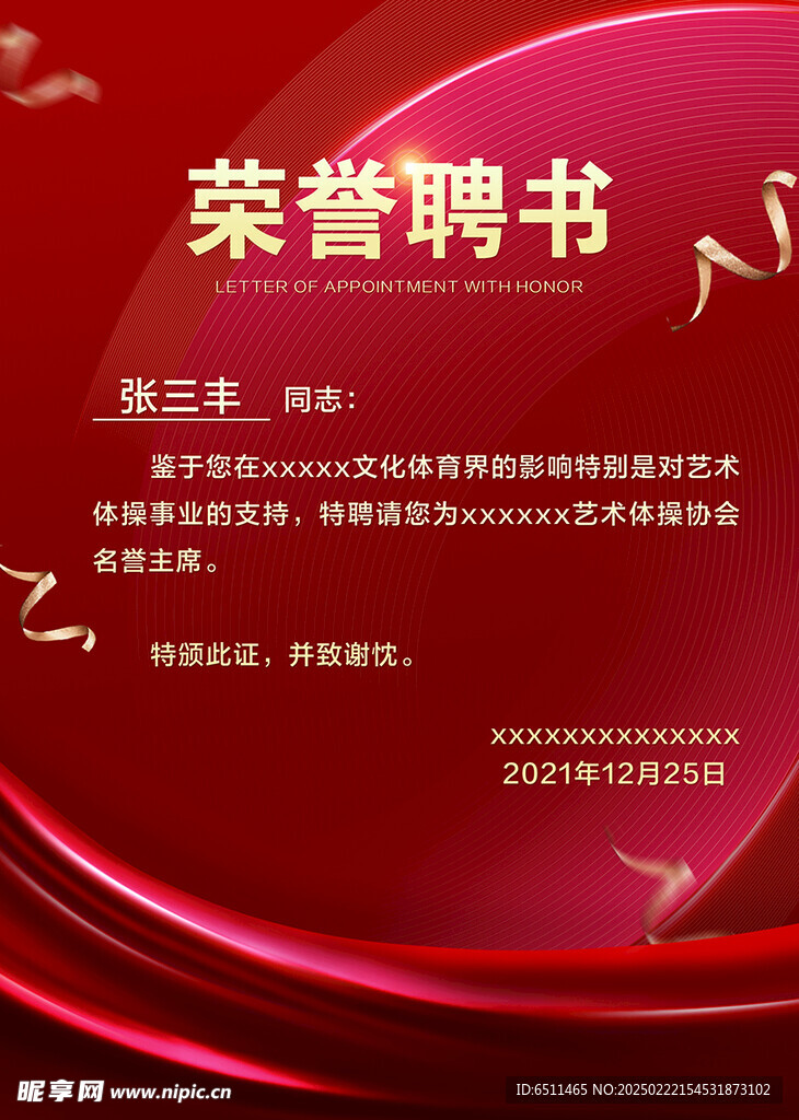 荣誉聘书