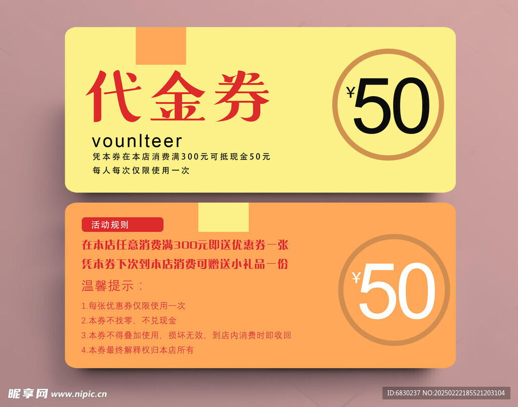代金券素材