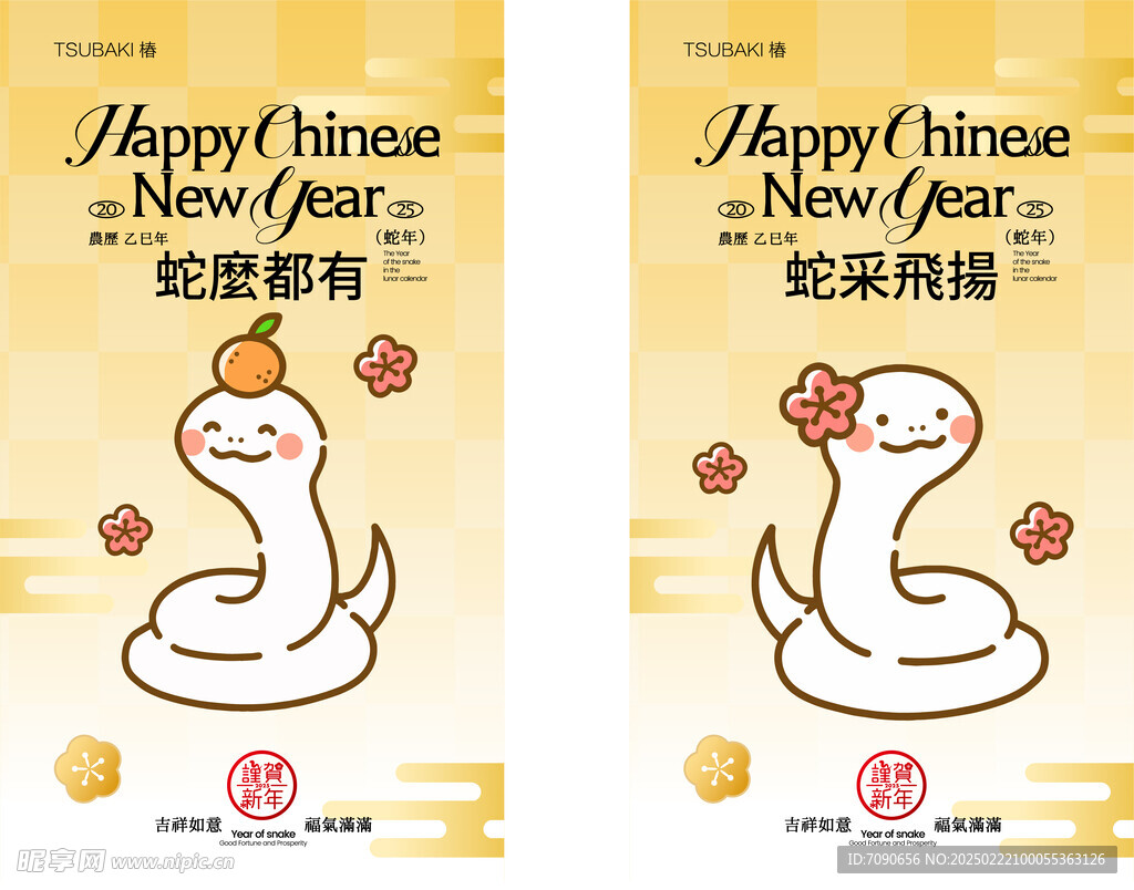 蛇年春节创意      