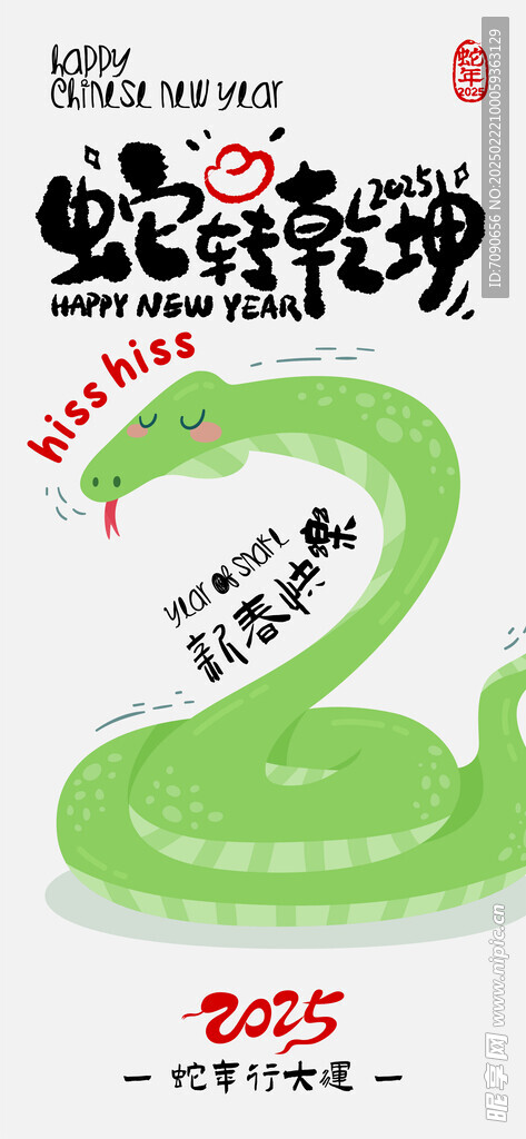 蛇年春节创意      
