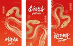 蛇年春节创意      