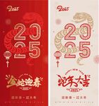 蛇年春节创意      