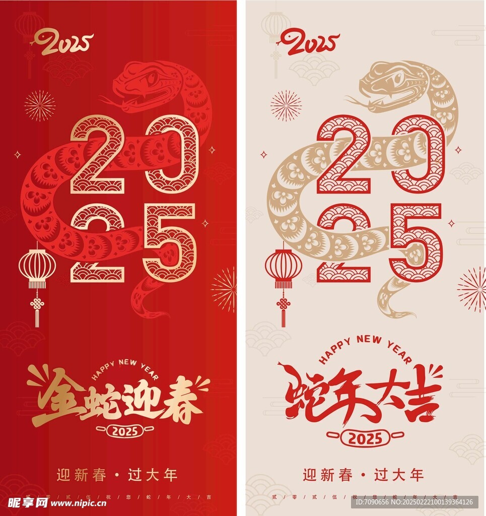 蛇年春节创意      