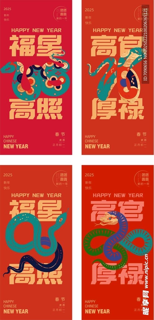 蛇年春节创意      