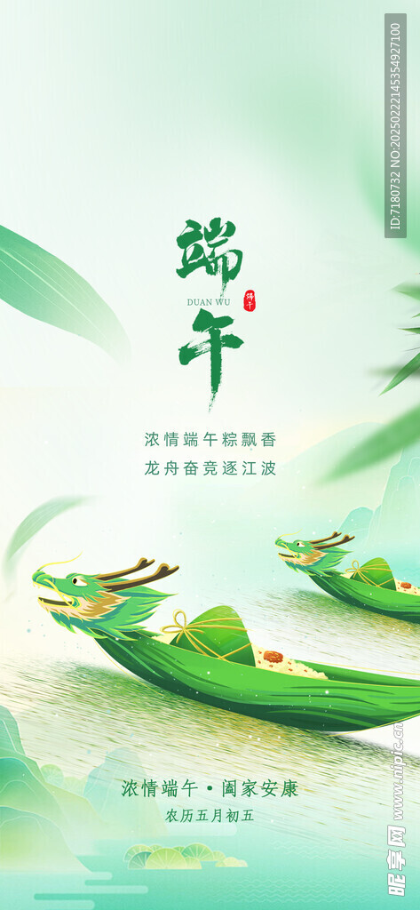 端午节