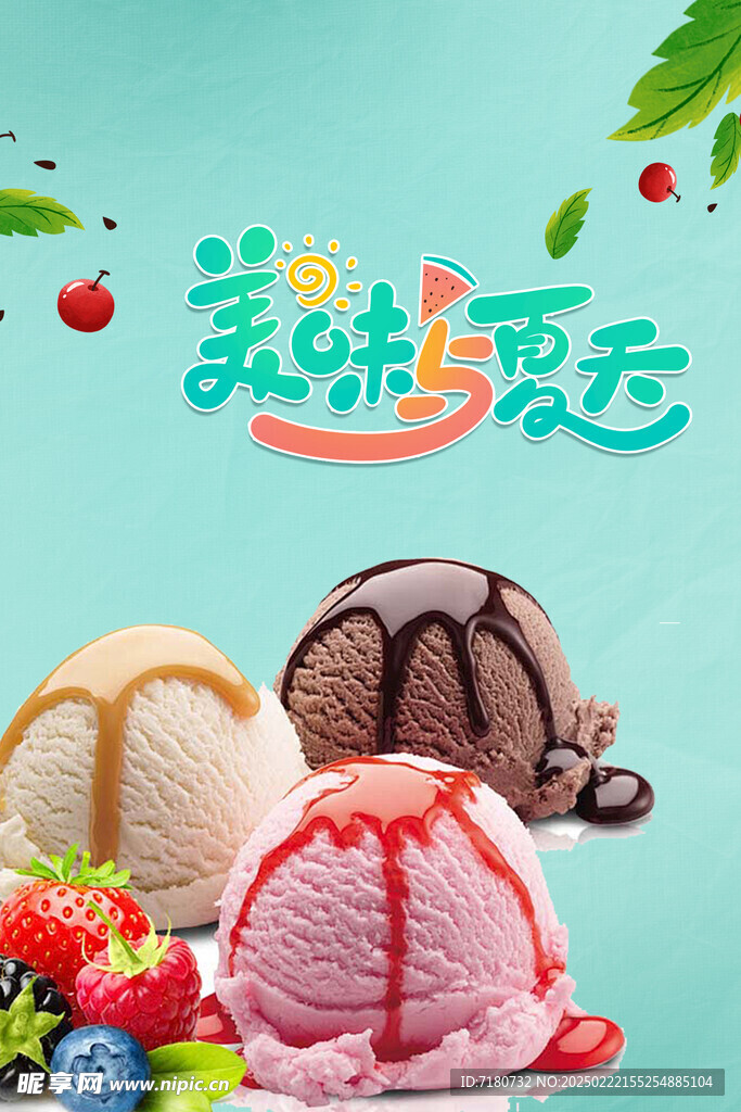 冰激凌