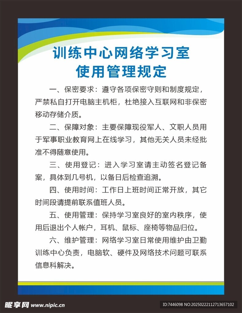 管理规定