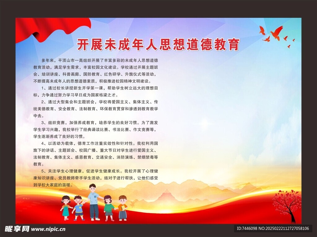 未成年人思想道德教育