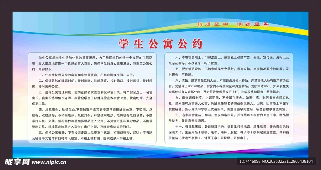 学生公寓公约