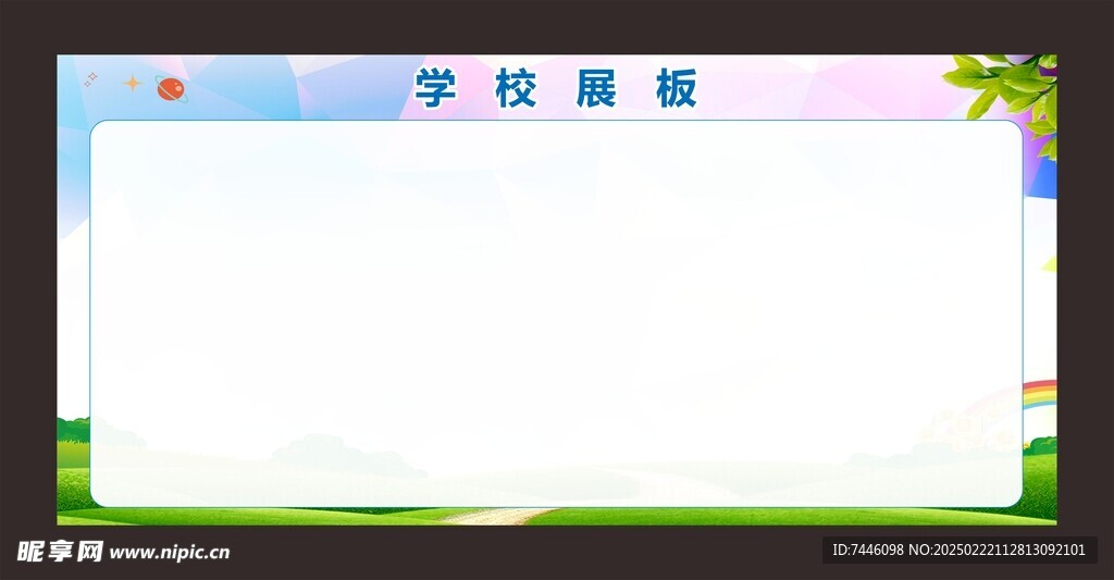 学校展板