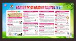  预防秋冬季感染病知识宣传