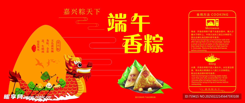 端午 粽子 香粽 龙舟 