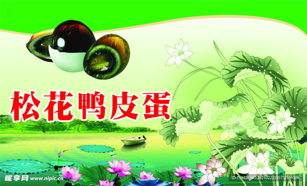 松花蛋