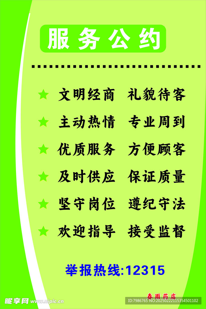 药店制度牌 
