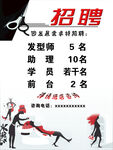  理发店 招聘  聘发型师