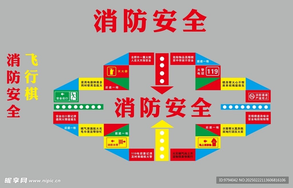 消防安全校园地面彩绘飞行棋