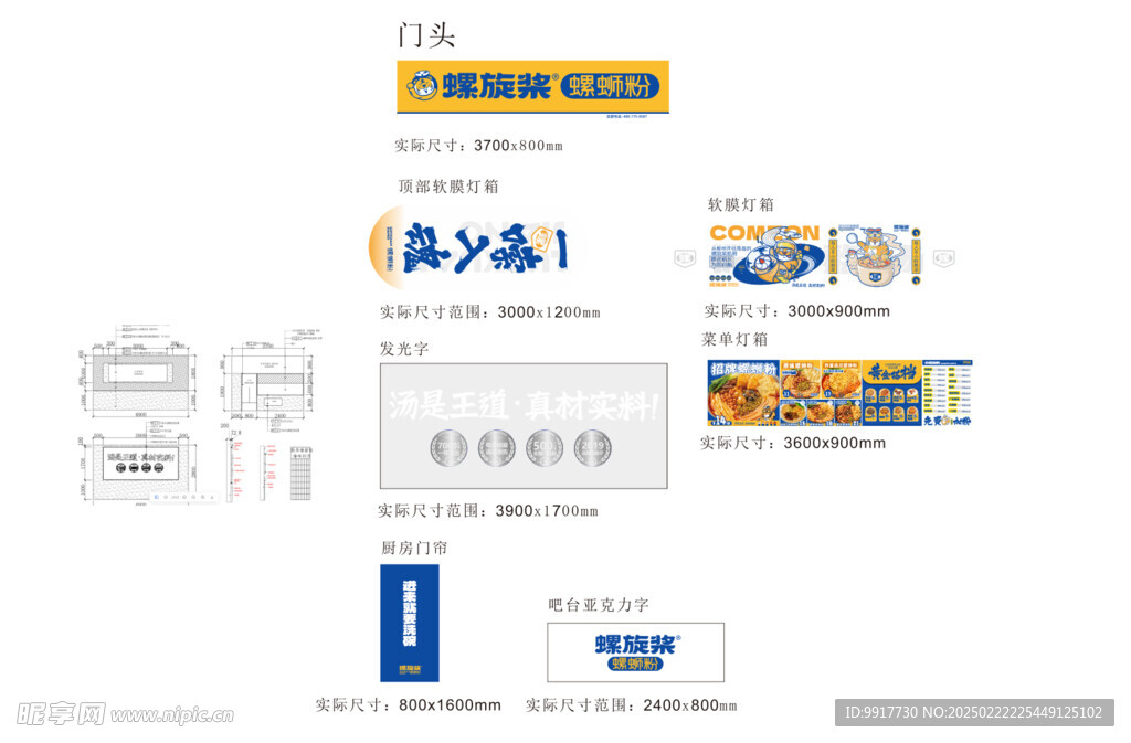 螺旋桨螺蛳粉