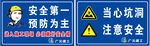 工地警示标