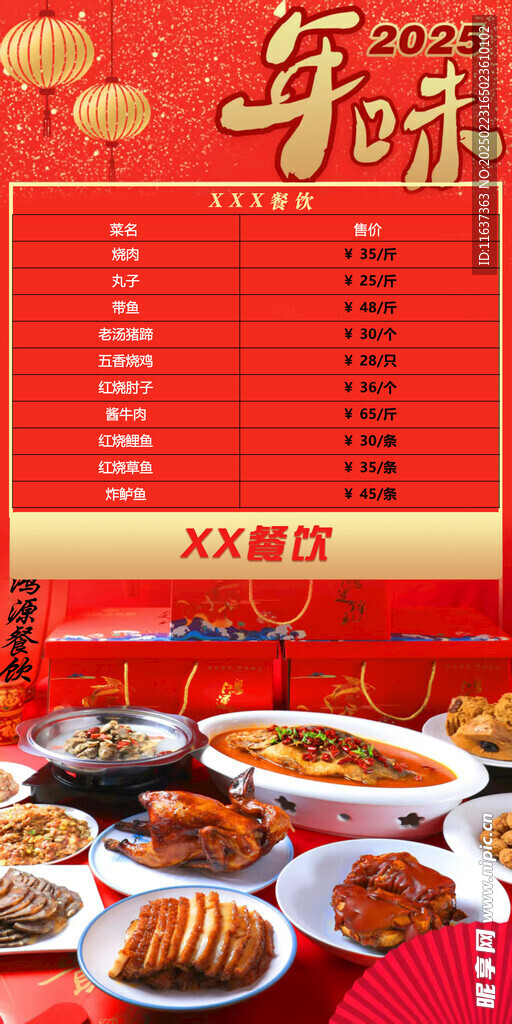 饭店餐饮年味菜单