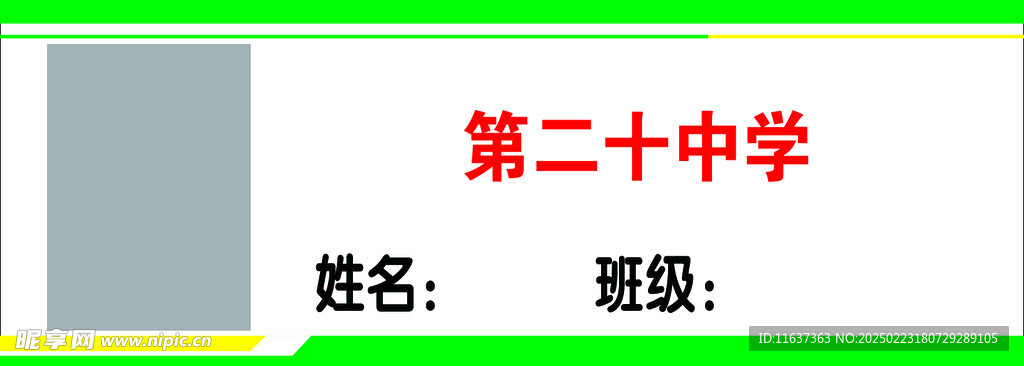 胸牌学校