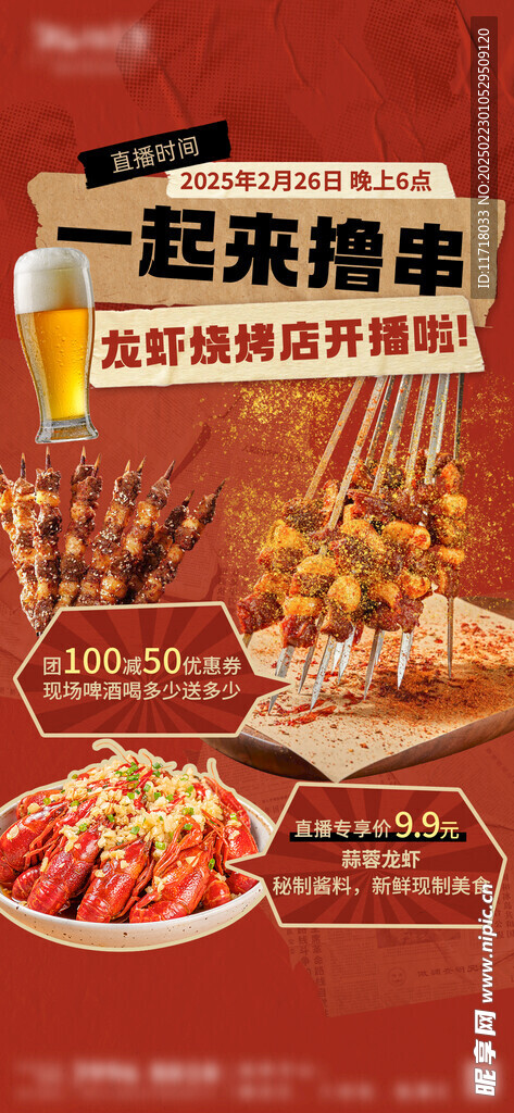  烤肉海报 