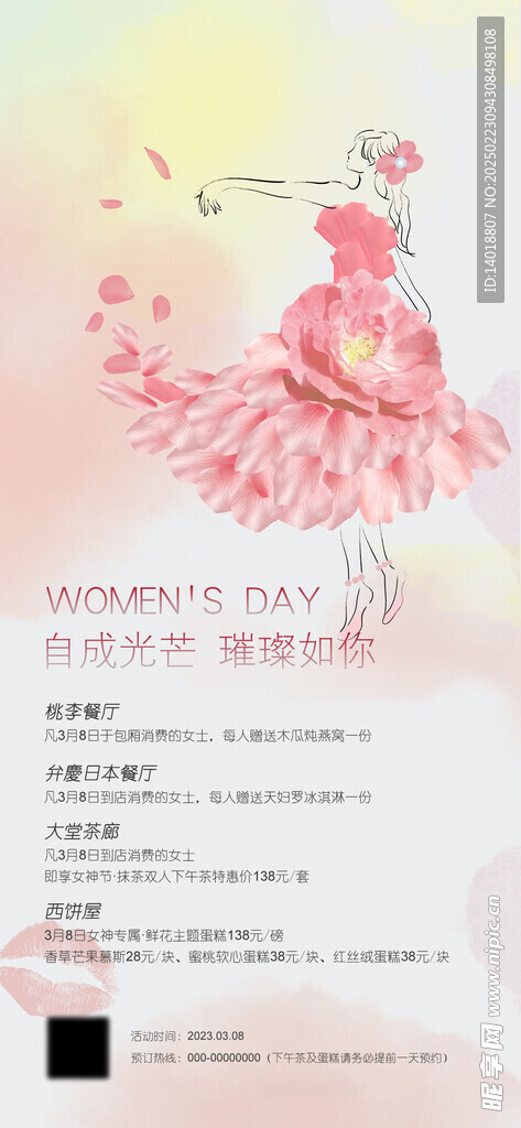 妇女节活动海报