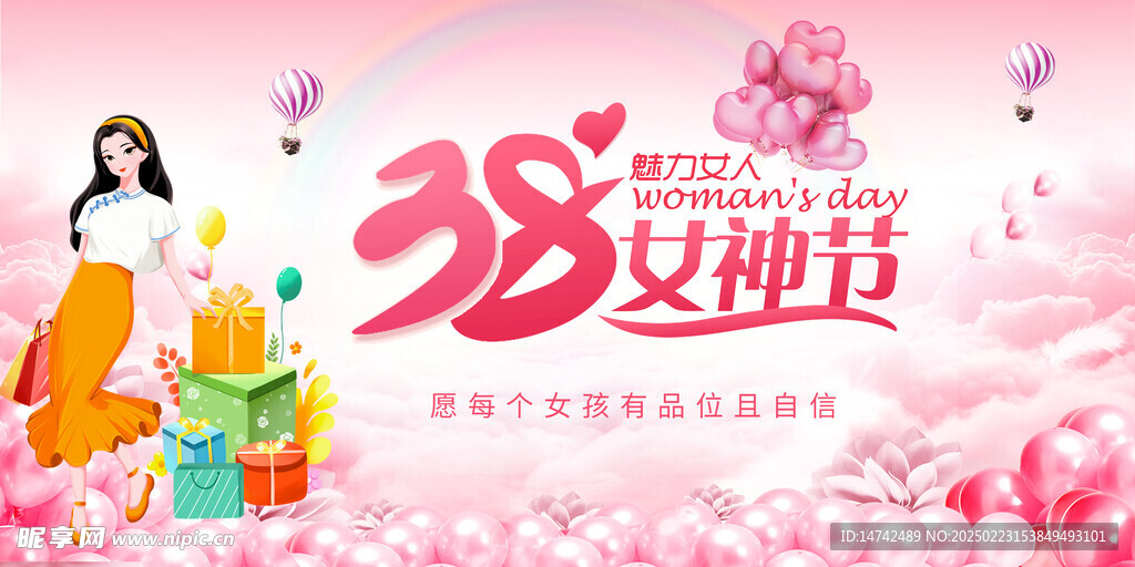 女神节